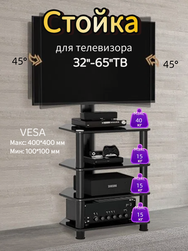 Изображение товара Стойка для телевизора напольная 32"-65" черная, с 4 стеклянными полками, регулировка высоты и наклона, TW1004