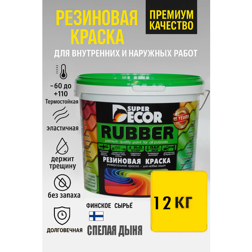 фото Резиновая краска super decor rubber спелая дыня №3 12кг