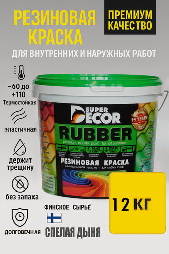 Изображение товара Резиновая краска Super Decor Rubber Спелая Дыня №3 12кг