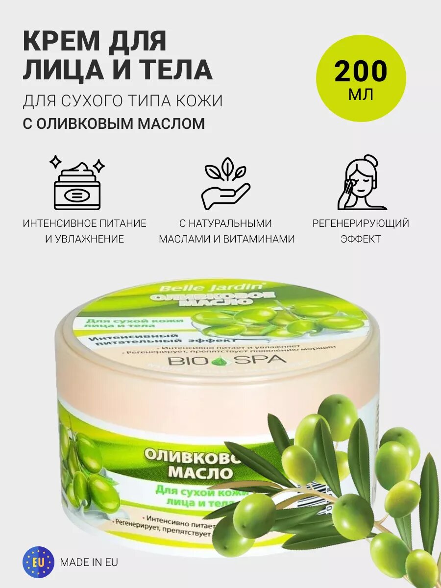 Увлажняющий крем для лица, тела и ног 200мл Крем для лица "Best Soft", с коллагеном, для всех типов кожи, увлажняющий