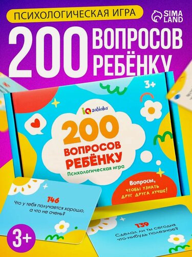Изображение товара Настольная игра IQ-ZABIAKA "200 вопросов ребёнку", для детей от 5 лет