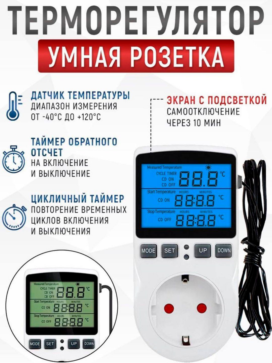 Розетка таймер с регулятором температуры. Термостат. От -40С до +120С, 16А, 3,5КВТ
