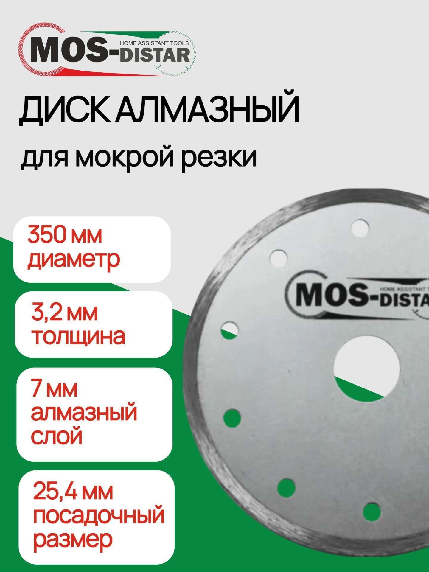Диски алмазные 1A1R (350*32*7*254мм) для мокрый рез / с дополнительным охлаждением 