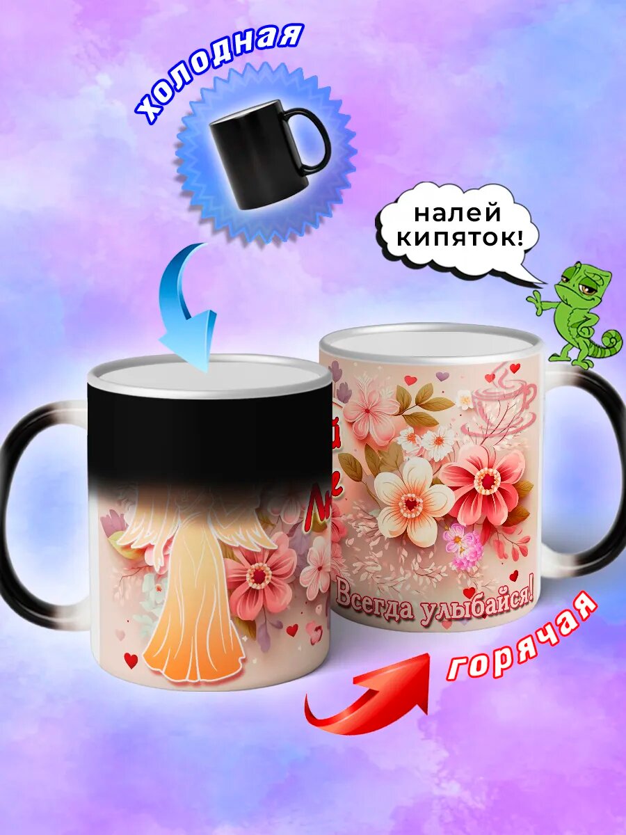 Кружка хамелеон подарочная любимой дочке — фото 1