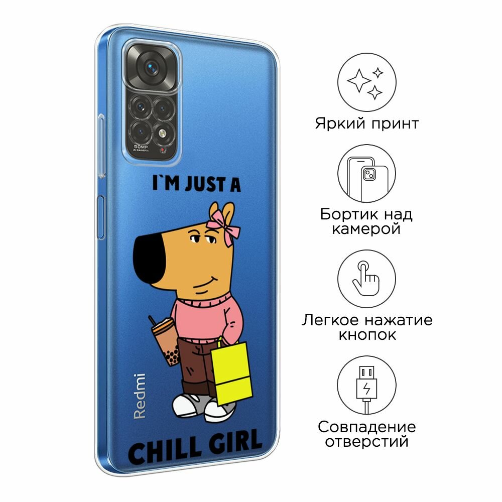 Чехол на Xiaomi Redmi Note 11 4G Global/Redmi Note 11S с принтом "Just a chill girl 1 - 14 февраля", прозрачный — фото 1