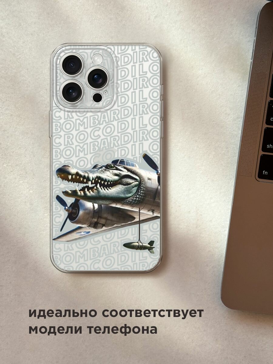 Чехол на Apple iPhone 15 Pro Max / Айфон 15 Про Макс с принтом "Бомбардиро крокодило 2", прозрачный — фото 1