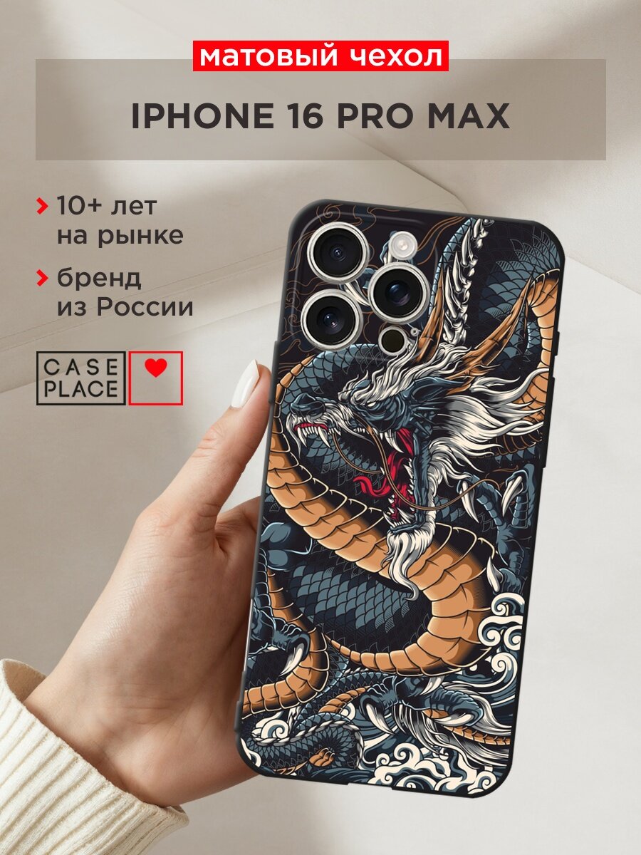 Черный матовый чехол на Apple iPhone 16 Pro Max / Айфон 16 Про Макс с принтом "Japanese Dragon"