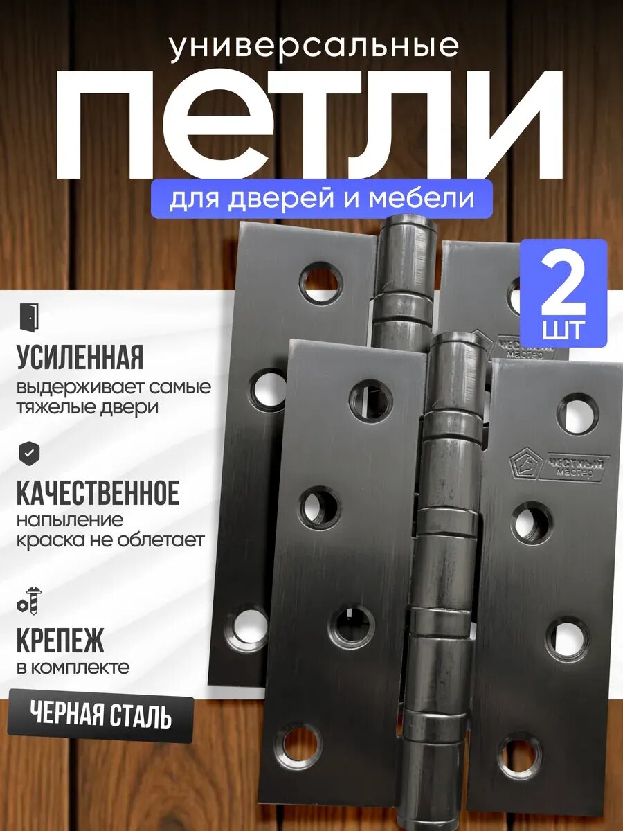 Петли дверные 