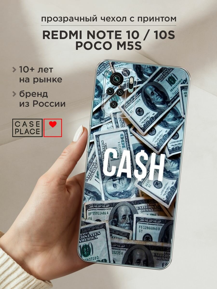 Чехол на Редми Нот 10 / Нот 10S / Poco M5s