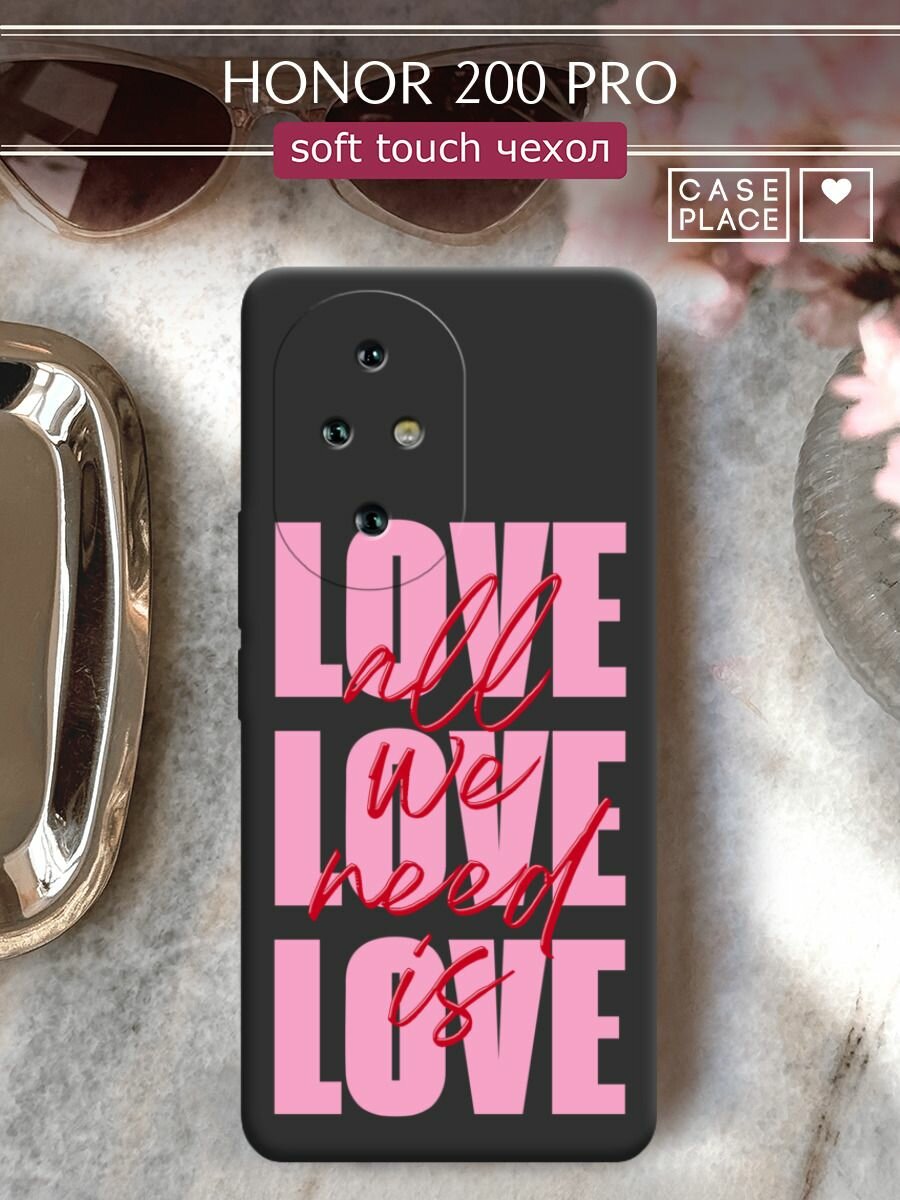 Чехол на Honor 200 Pro / Хонор 200 pro с принтом "All we need is love 2"