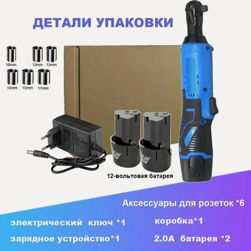 Изображение товара 3/8-дюймовый беспроводной электрический гаечный ключ с трещоткой 65 Н. М включает 2 батареи 12.6 В 2,0 А,