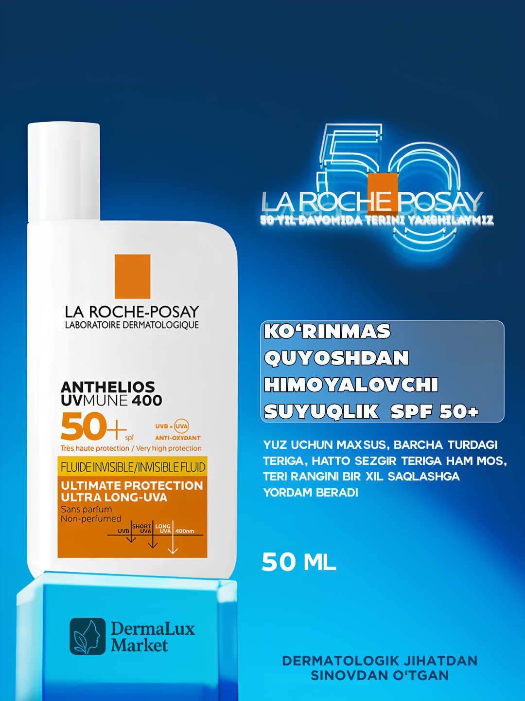 Cолнцезащитных флюидов La Roche-Posay Anthelios UVmune 400 SPF 50+ Oil Control Fluid, Лёгкий, без жирного блеска, 50мл