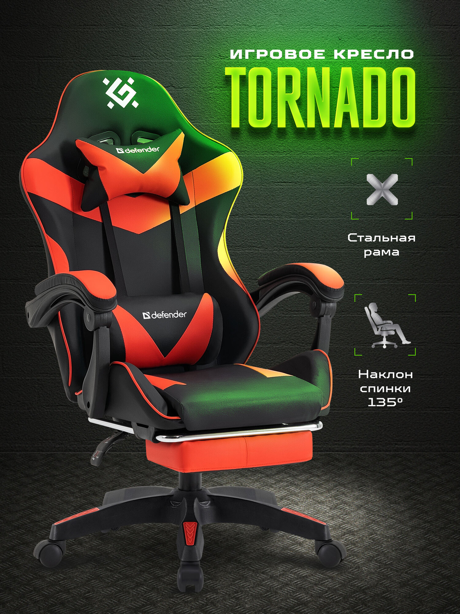 Кресло компьютерное, игровое Defender Tornado черный/красный, 2 подушки