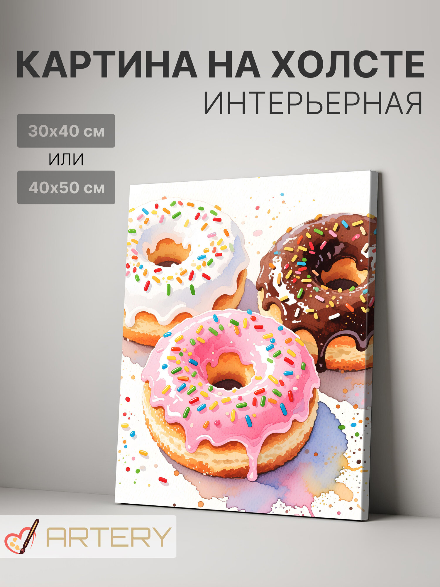 Картина интерьерная на стену ARTERY "Яркие пончики с глазурью", печать на холсте, постер на подрамнике, 40х50 см
