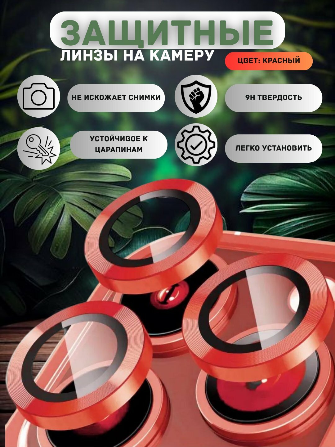 IPhone 15 Pro Max Защита камеры - Премиум-протектор линз, Против царапин