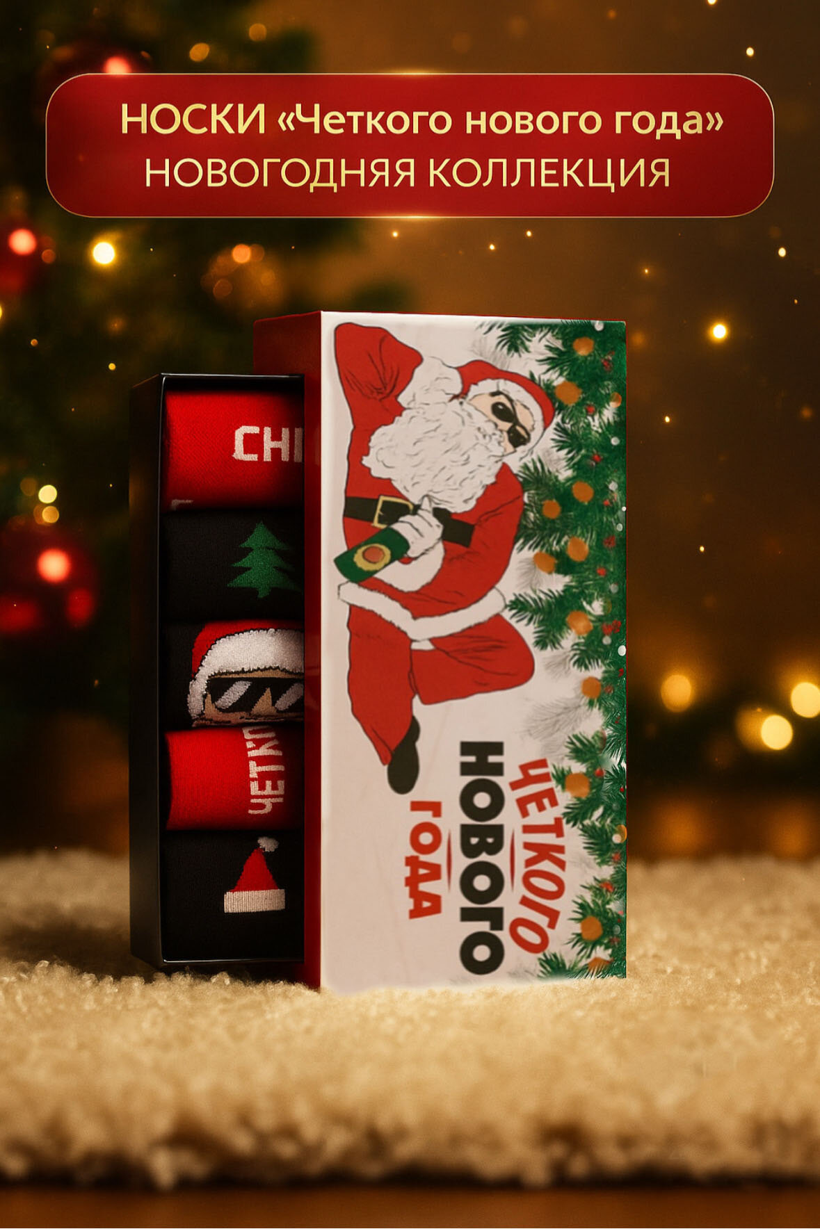 Набор мужских носков - 5 пар KAFTAN "Четкого нового года" размер 41-44 (27-29 см)