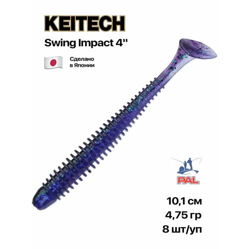 Приманка силиконовая Keitech Swing Impact 4