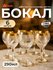 Бокал гусь лукьянова "бистро" 44411-Нежность 290мл 6шт 6х8