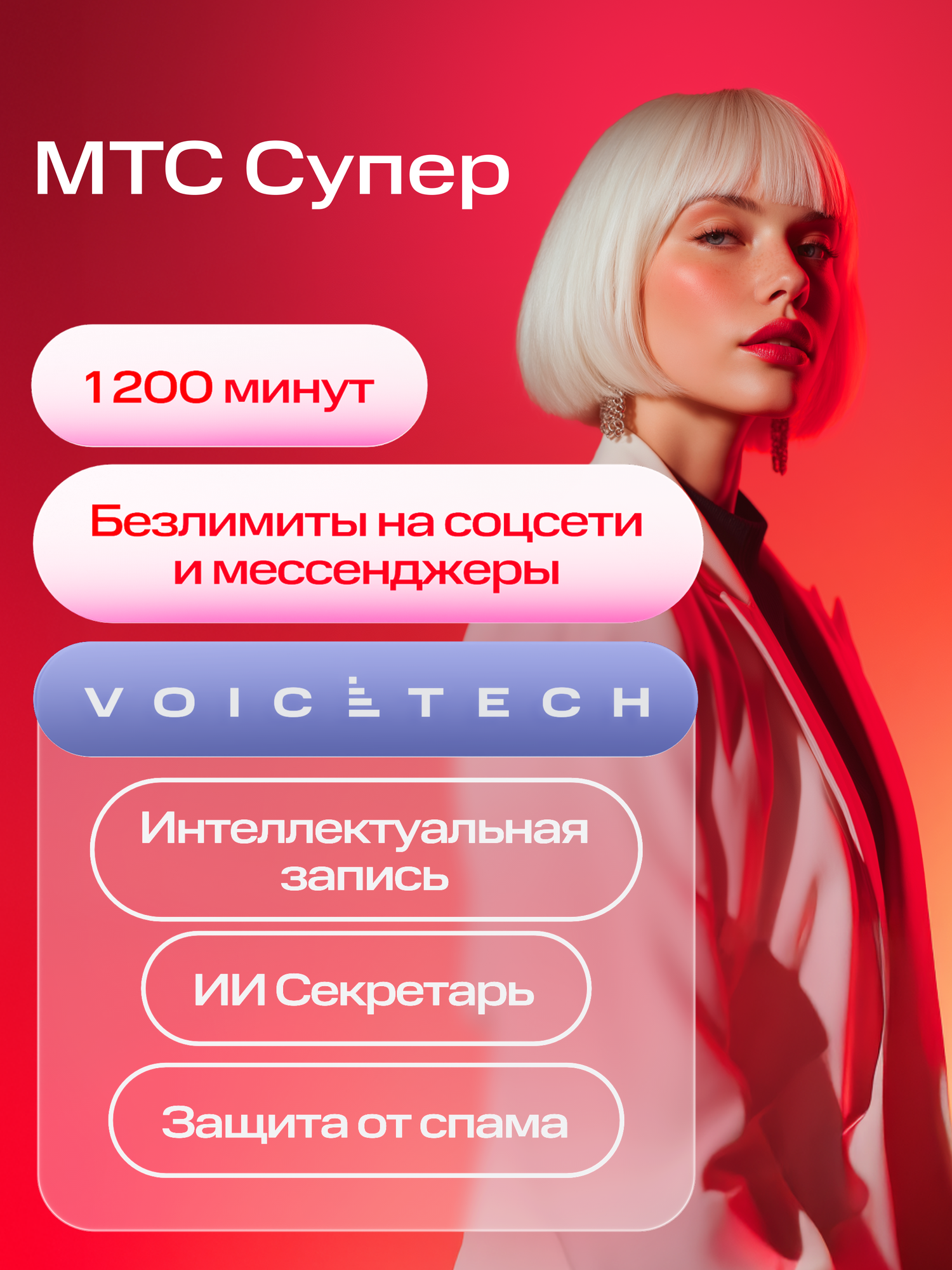 Sim-карта МТС Тариф МТС Супер и другие тарифы с кубиком удвоения ГБ баланс 1700