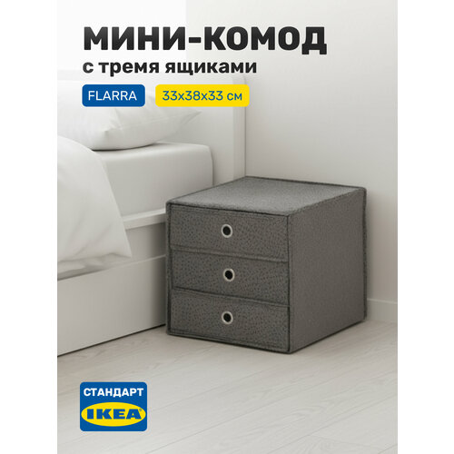фото Органайзер для хранения, комод с тремя ящиками leset home, 33х38 см, темно-серый