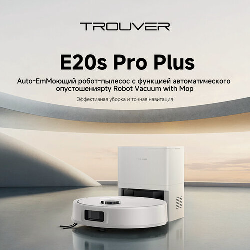 Изображение товара Робот-пылесос Trouver Robot Vacuum E20s Pro Plus White (RLE24SD)