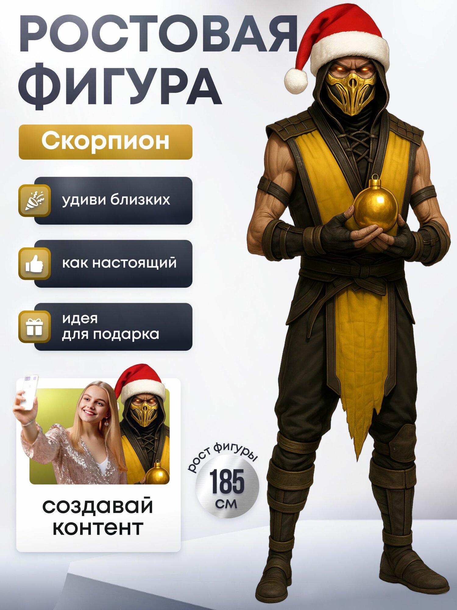 Ростовая фигура Скорпион (Mortal Kombat)