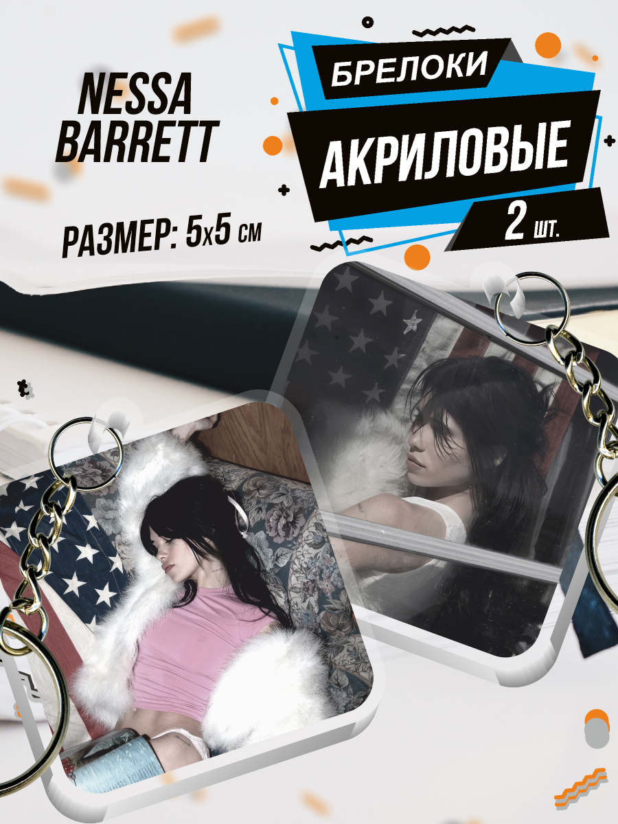 Брелок BELOUSOV