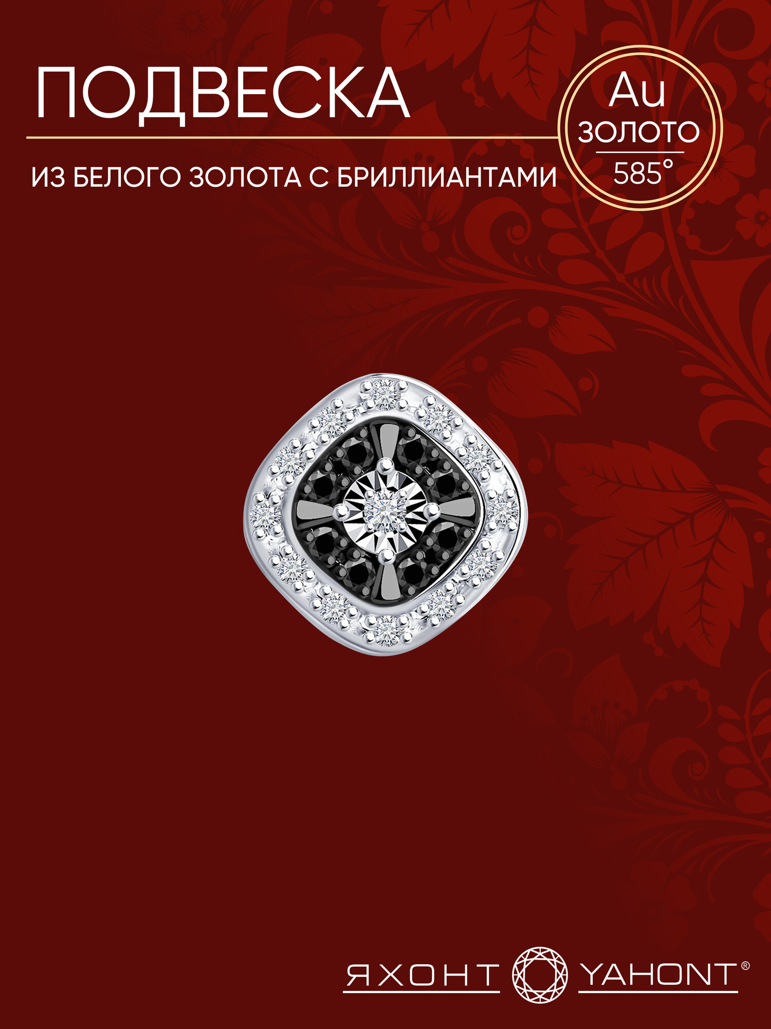 Подвеска Яхонт, белое золото, 585 проба, родирование, бриллиант