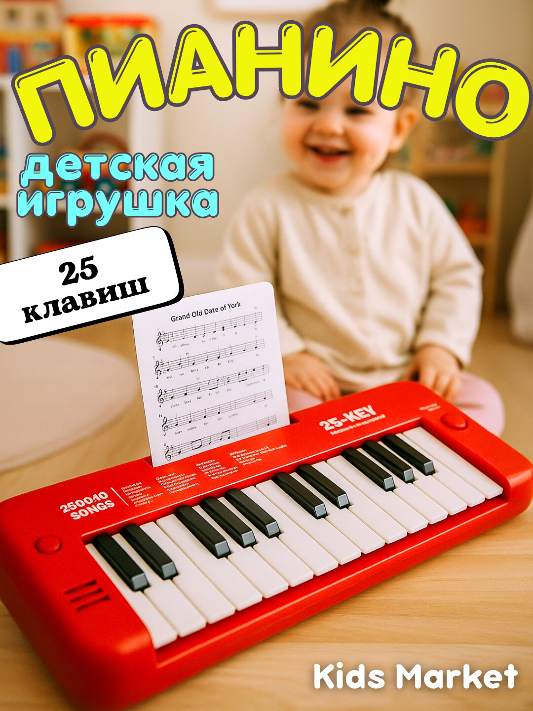 Пианино детское с подставкой для нот, синтезатор, игрушечный музыкальный инструмент