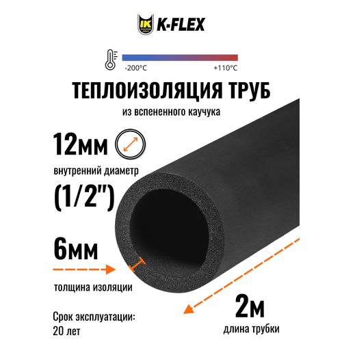фото Теплоизоляция для труб кондиционера диаметром 12 мм (1/2") / трубка k-flex 06x012-2 st
