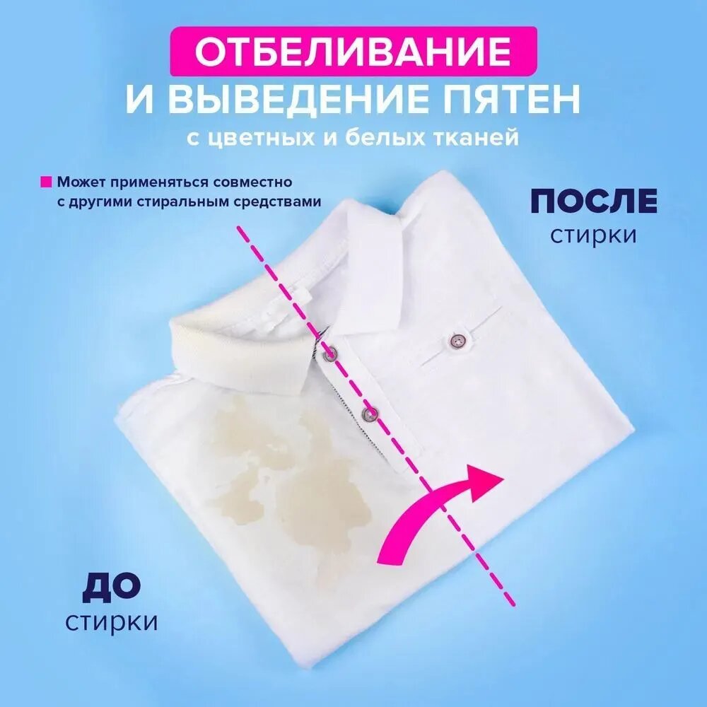 Отбеливатель чистин Омега, без хлора, для всех типов тканей, 950 гр — фото 1