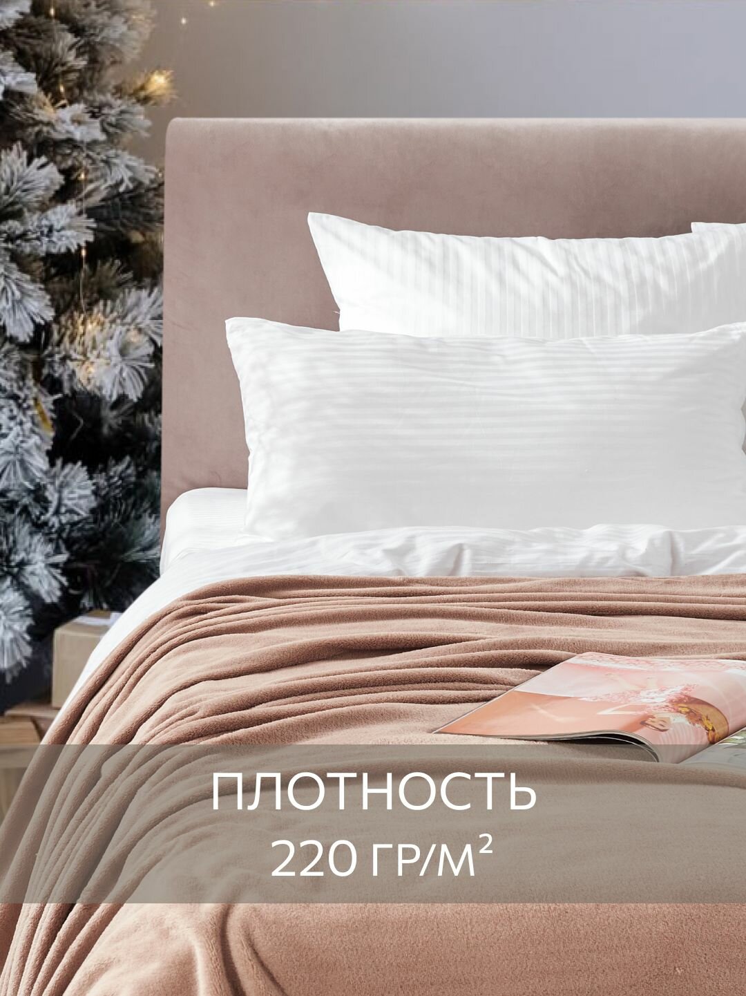 Плед Guten Morgen "Коралфлис", велсофт, 100% полиэстер, 1.5-спальная, 150x200см — фото 1