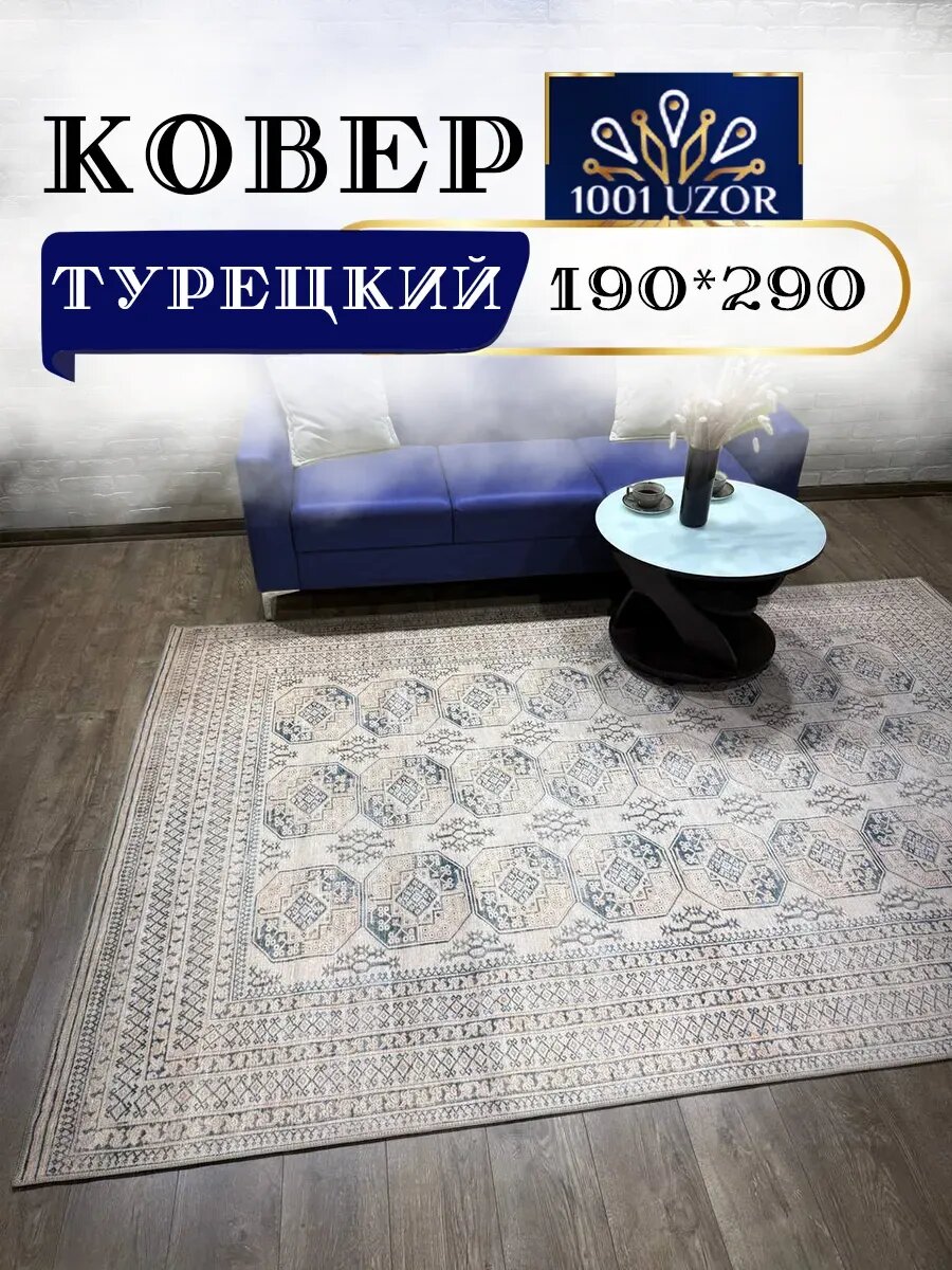 Altyn-kovri Company Ковер безворсовый в комнату на пол 190на290