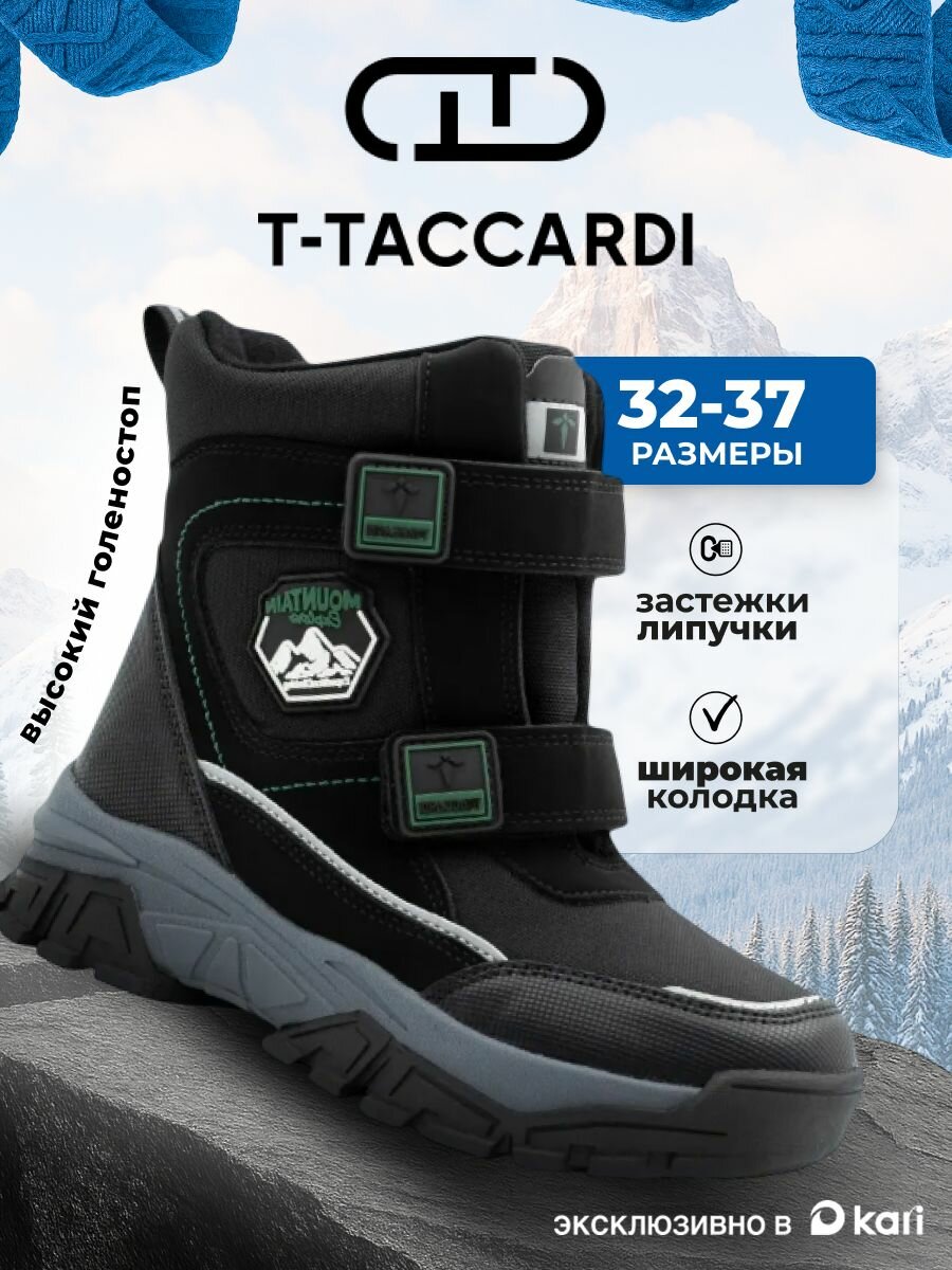 Дутики T.Taccardi размер 34 черный