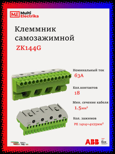Изображение товара Колодка клеммная ABB ZK144G, самозажимной PE 14x4+4x25мм - 1шт