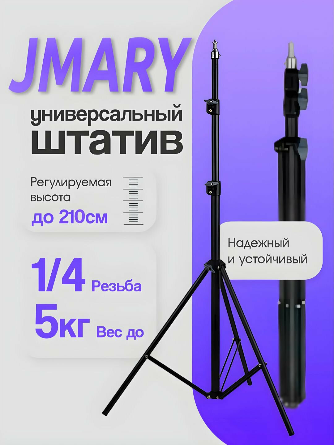 Штатив Jmary MT-75, для фотоаппаратов, смартфонов и кольцевых фонарей