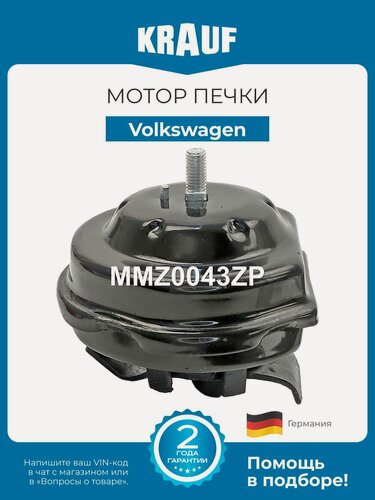 Изображение товара Опора двигателя Volkswagen Golf Jetta Passat Scirocco Santana