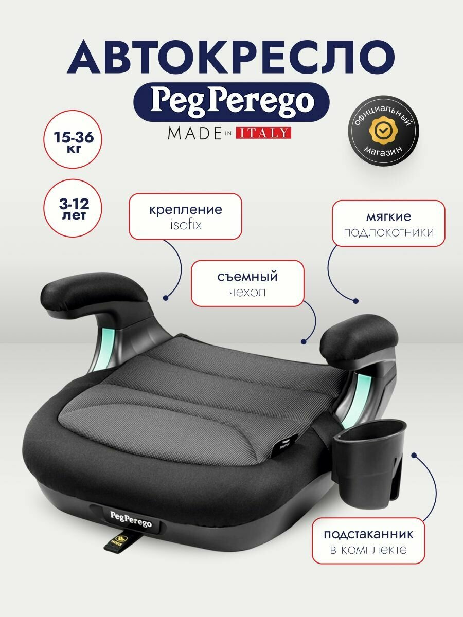 Автокресло-бустер Peg Perego Viaggio i-Size Shuttle