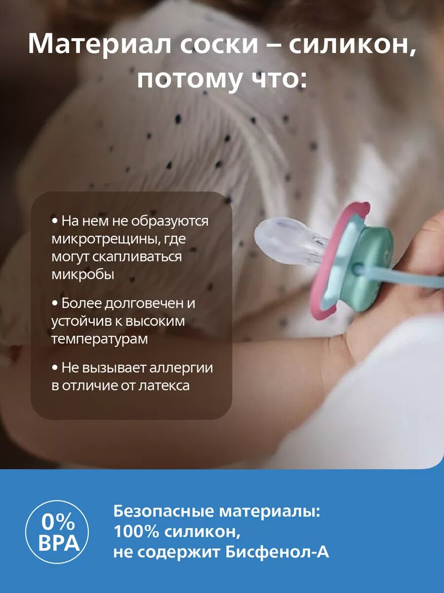 Соска-Пустышка Philips Avent Ultra Air, от 18 месяцев, 2 штуки в комплекте — фото 1