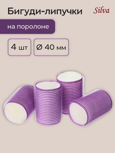 Изображение товара Бигуди липучки SILVA на поролоне мягкие для локонов диаметр 40 мм