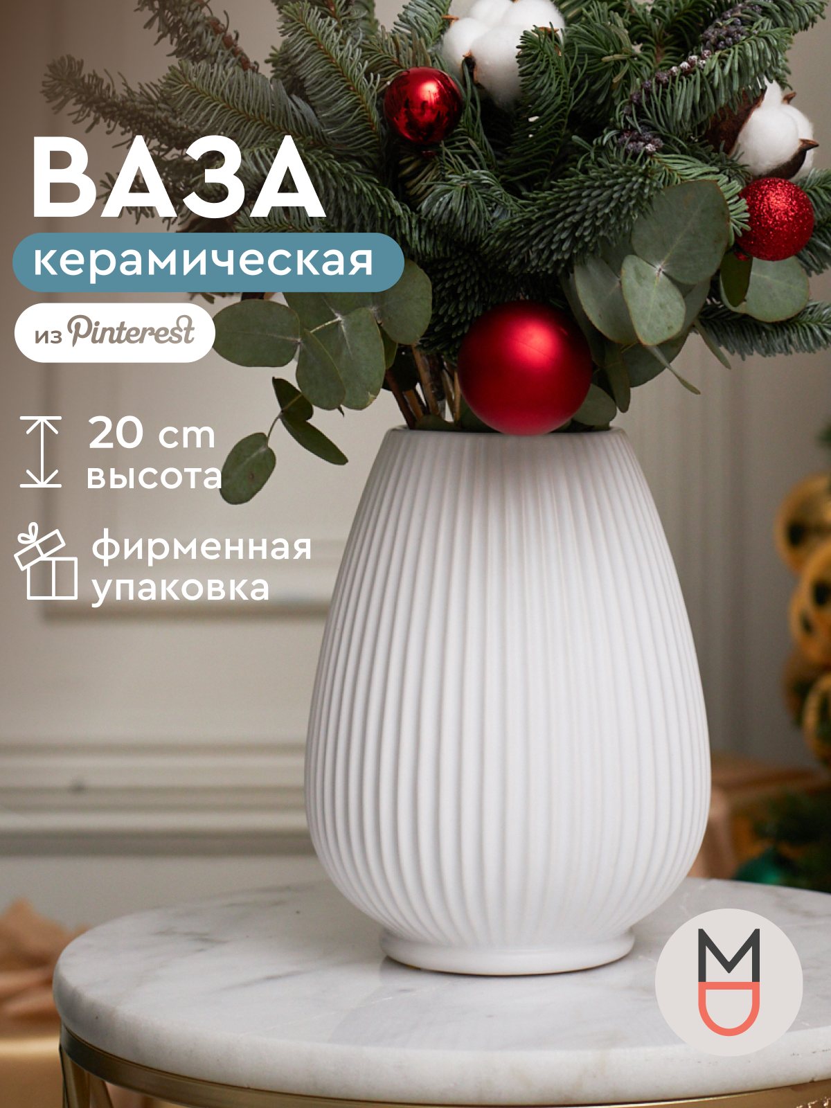 Керамическая ваза Mandarin Decor для цветов и сухоцветов 