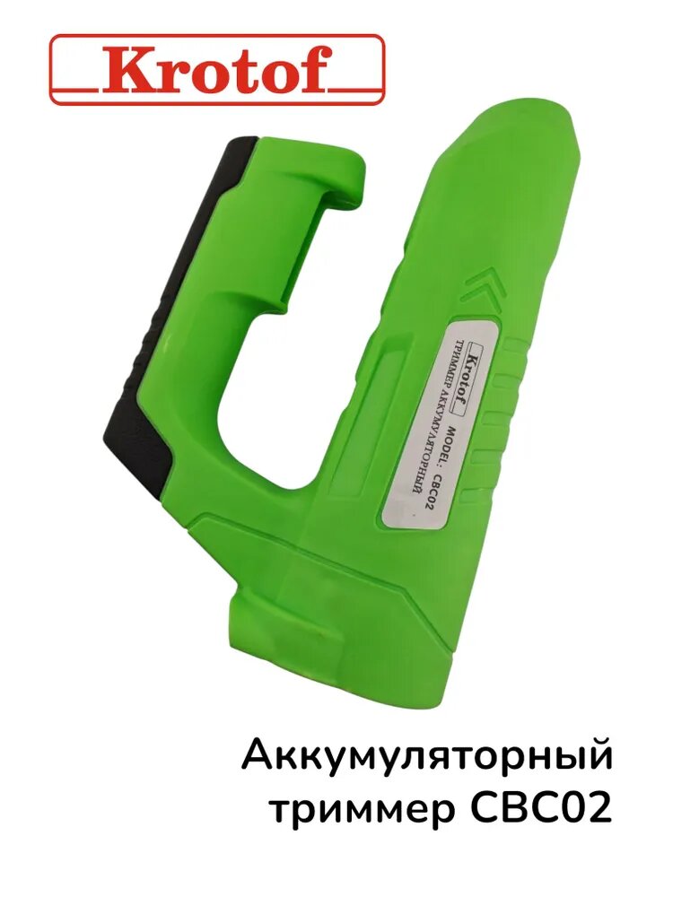 Корпус рукоятки под АКБ до 2025 года, левая+правая CBC02 Krotof — фото 1