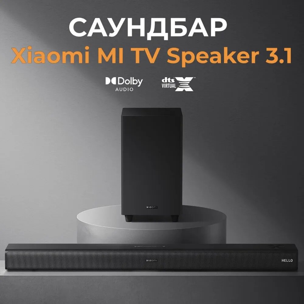 Саундбар Xiaomi Mi TV SPEAKER 3.1 (S71MB-31), Dolby Audio, DTS Virtual.