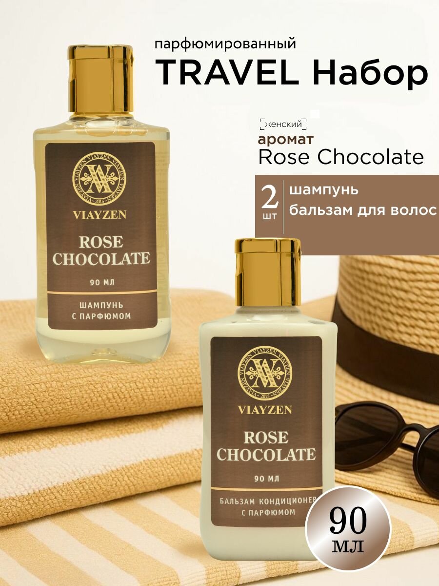 Парфюмированный мини набор с ароматом Rose Chocolate, комплект для путешествий VIAYZEN (шампунь+бальзам) 90 мл