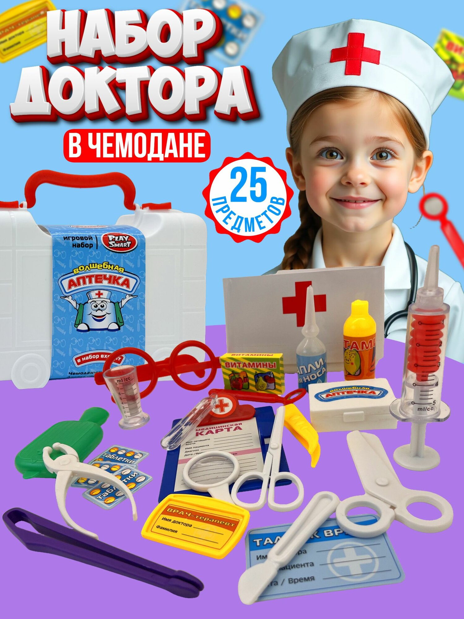 Набор доктора детский в чемоданчике аптечка игрушечная, 25 предметов, 20х14х7 см
