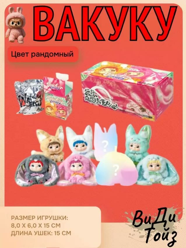 Мягкая игрушка Wakuku Вакуку — фото 1