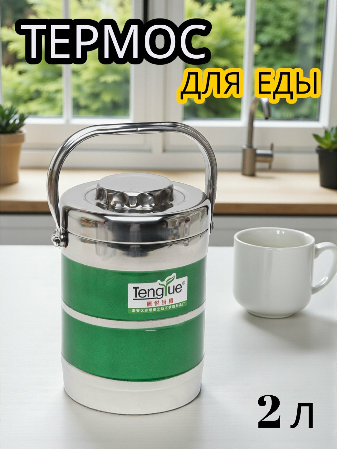 Термос для еды Home, с широким горлом и крышкой, черная природа, 2л,