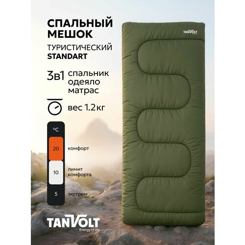 Спальный мешок туристический спальник легкий Standart