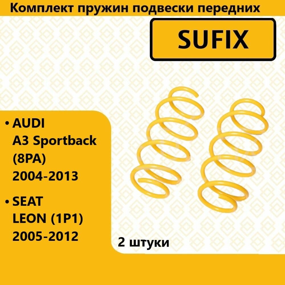 Комплект пружин подвески передних, ауди а3 / AUDI A3 Sportback (8PA) 2004-2013, сеат леон / SEAT LEON (1P1) 2005-2012