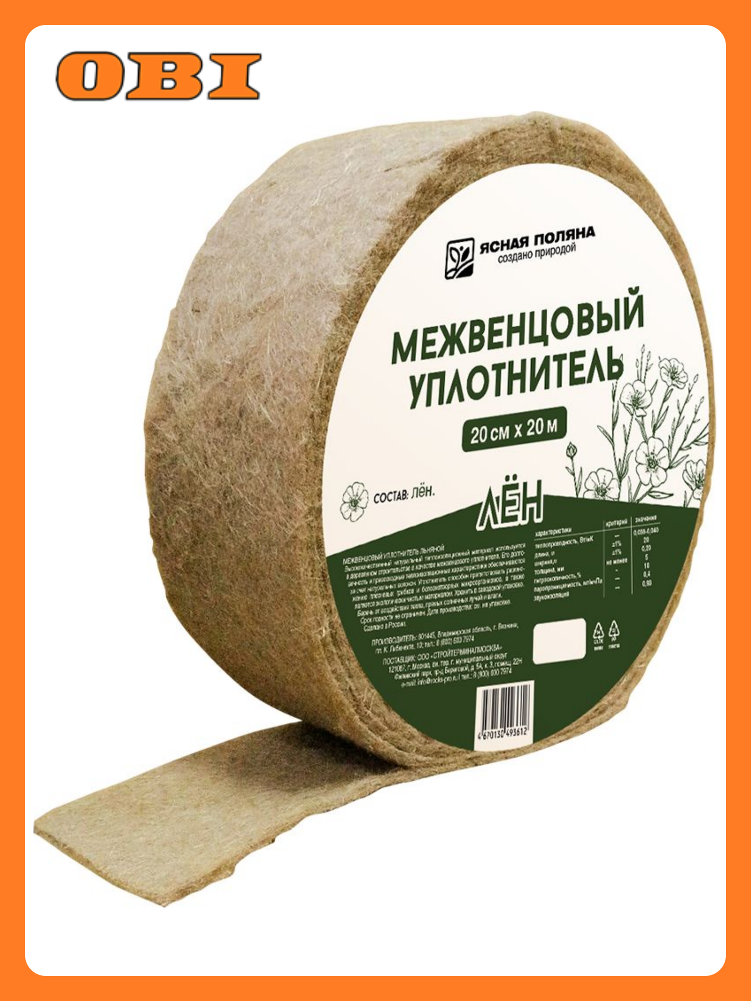 Межвенцовый уплотнитель ясная поляна льняной 20 см 20 м